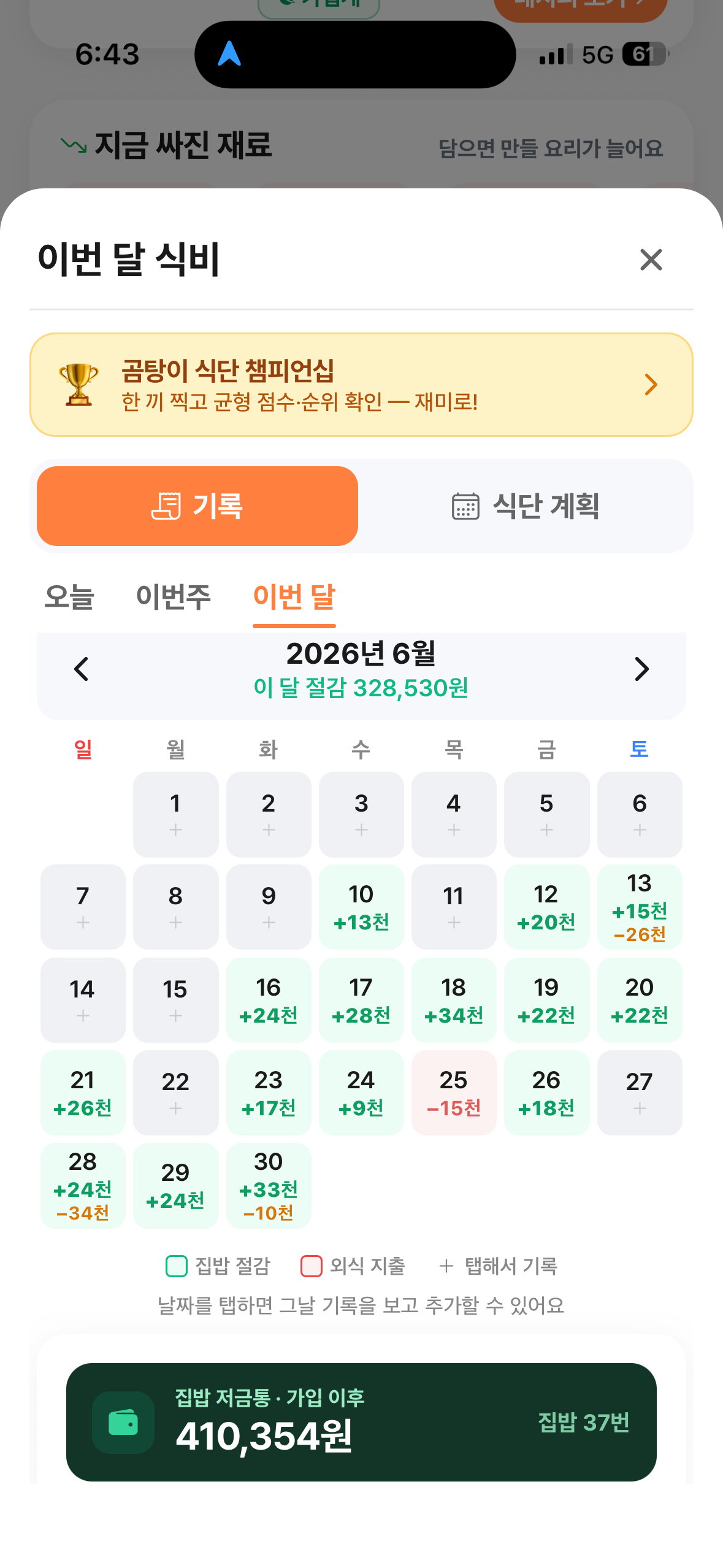 식단 달력 화면