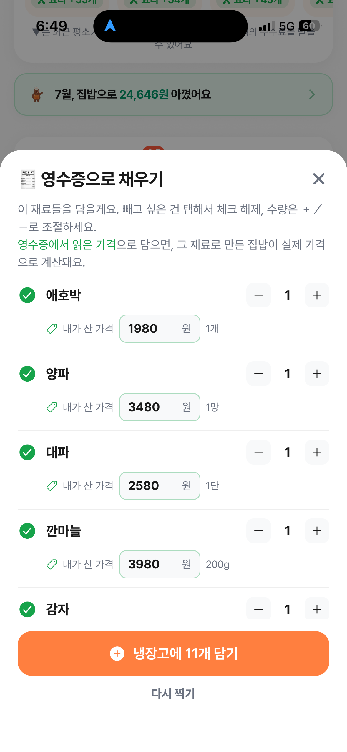 영수증 스캔 화면