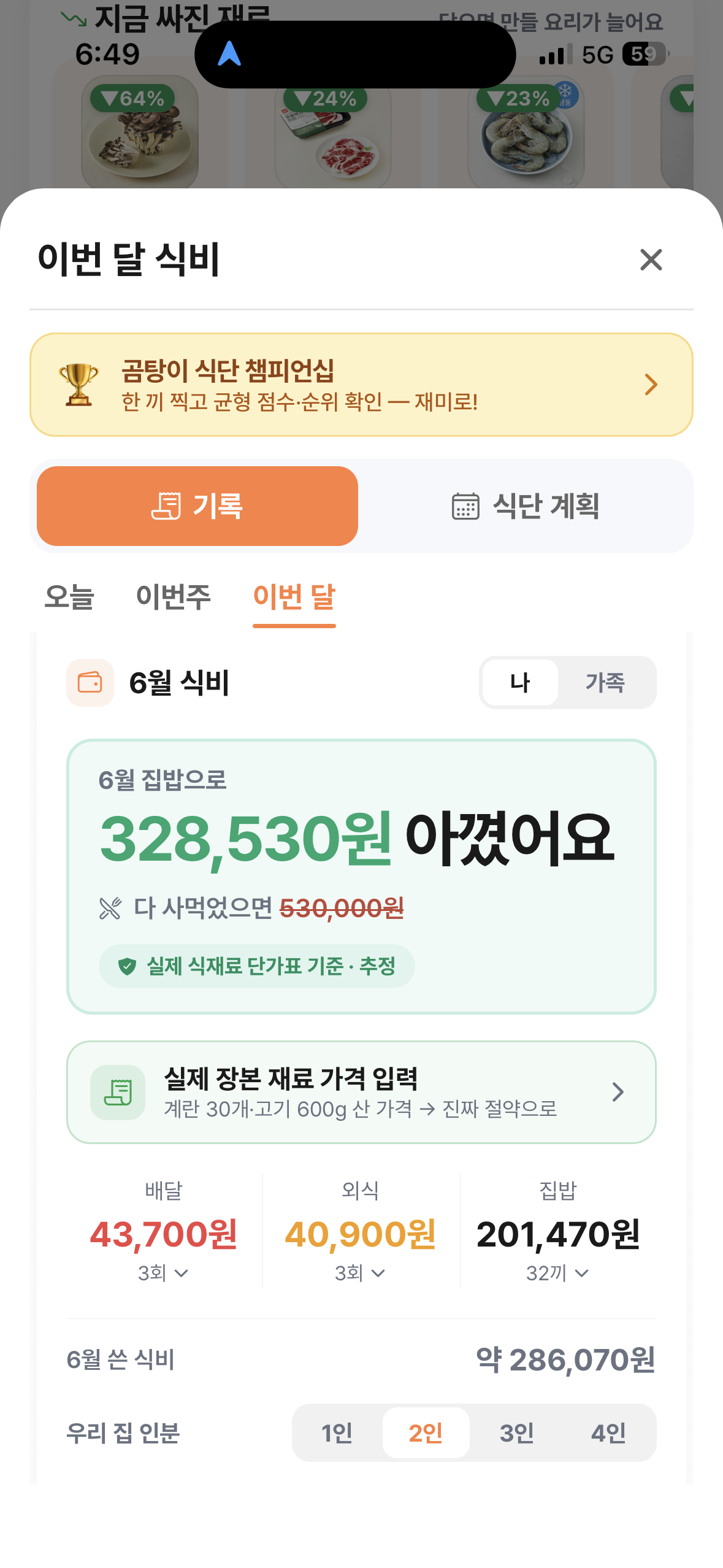 Cookly 월 식비 리포트 — 328,530원 아꼈어요